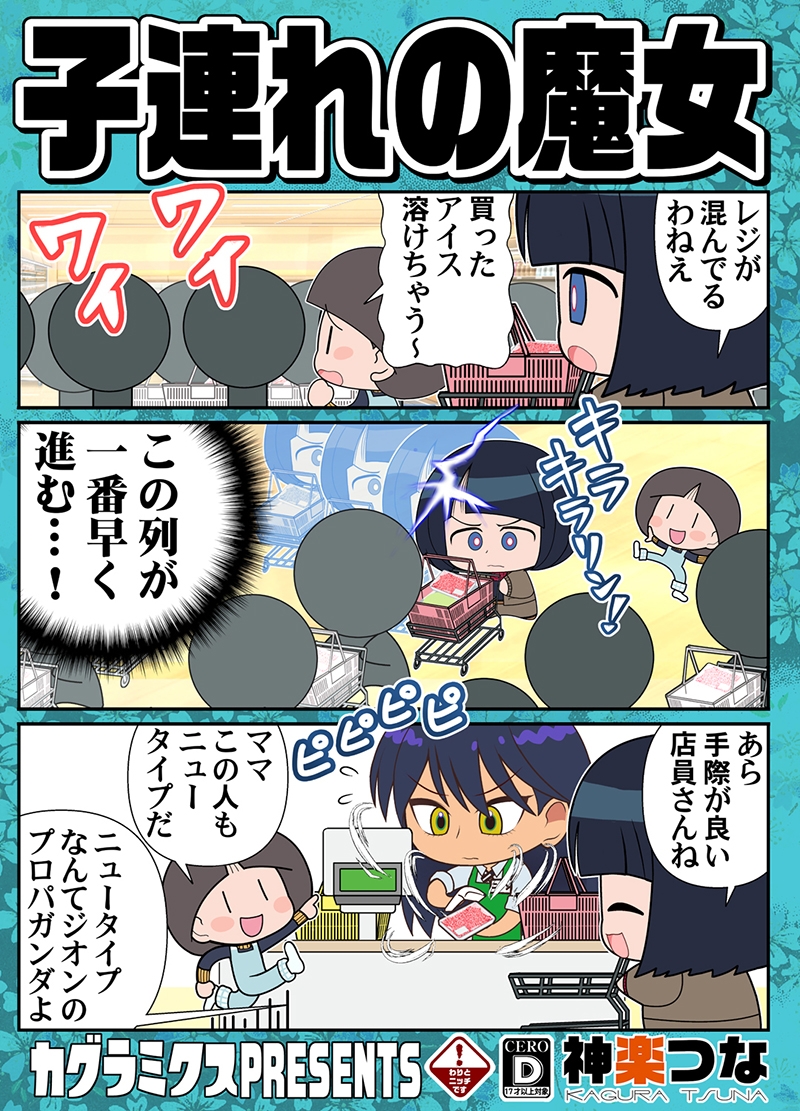 子連れの魔女