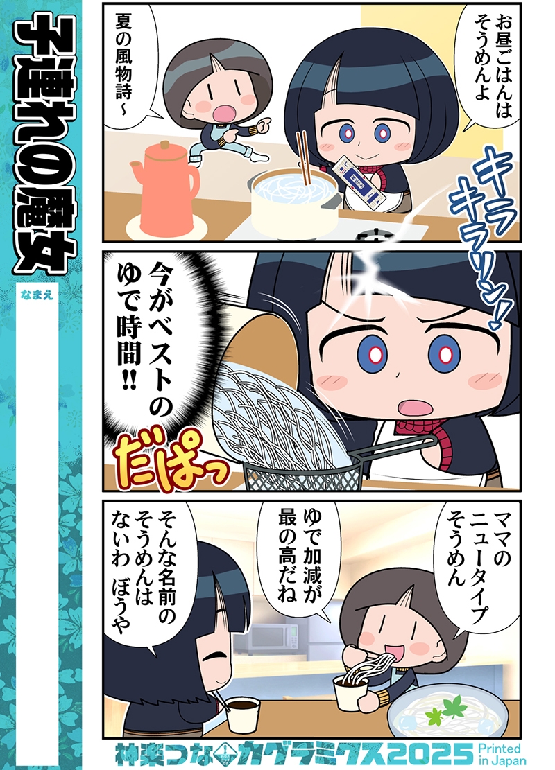 子連れの魔女