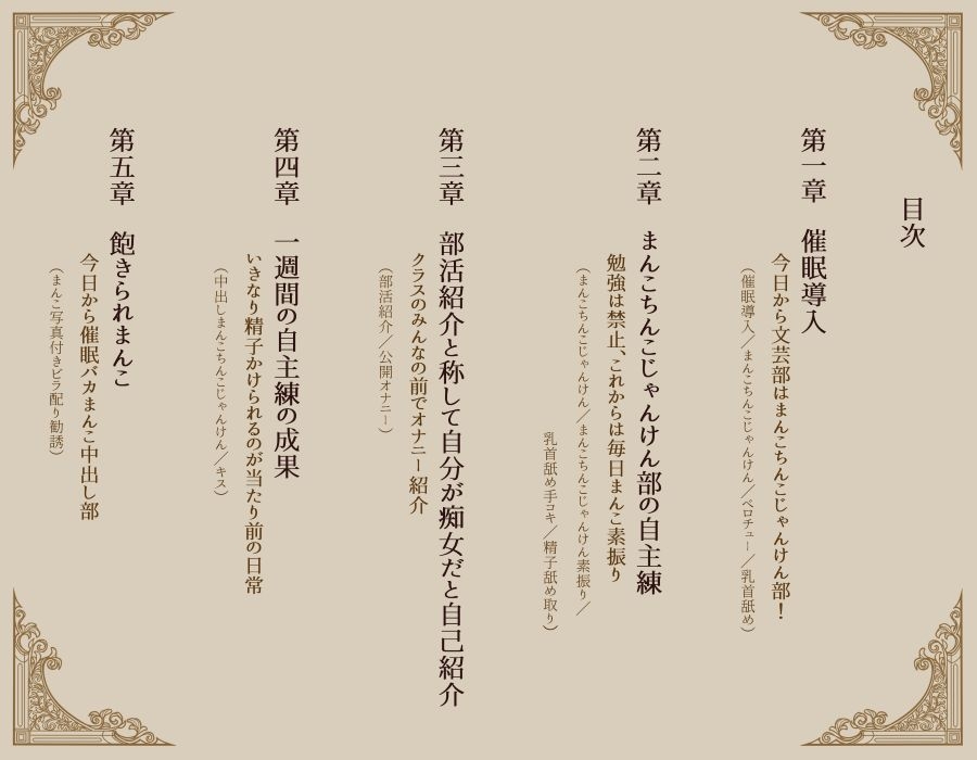 【常識改変】文芸部は今日からまんこちんこじゃんけん部!~まんこがちんこに絶対負けるじゃんけんを戦略ゲームと思い込む~