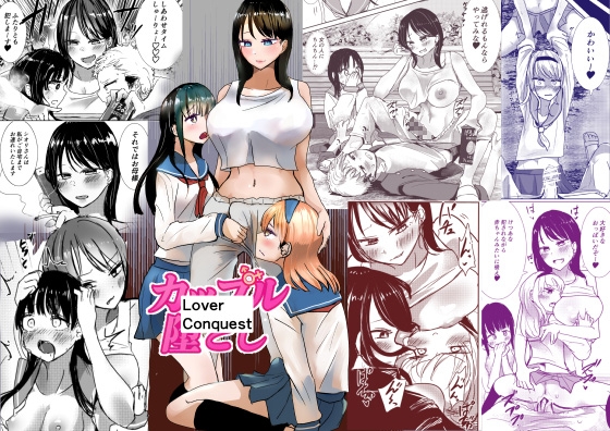 Lover Conquest