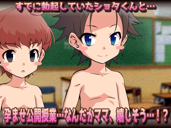 孕ませ母親～「赤ちゃんを作る」NTR授業参観！！