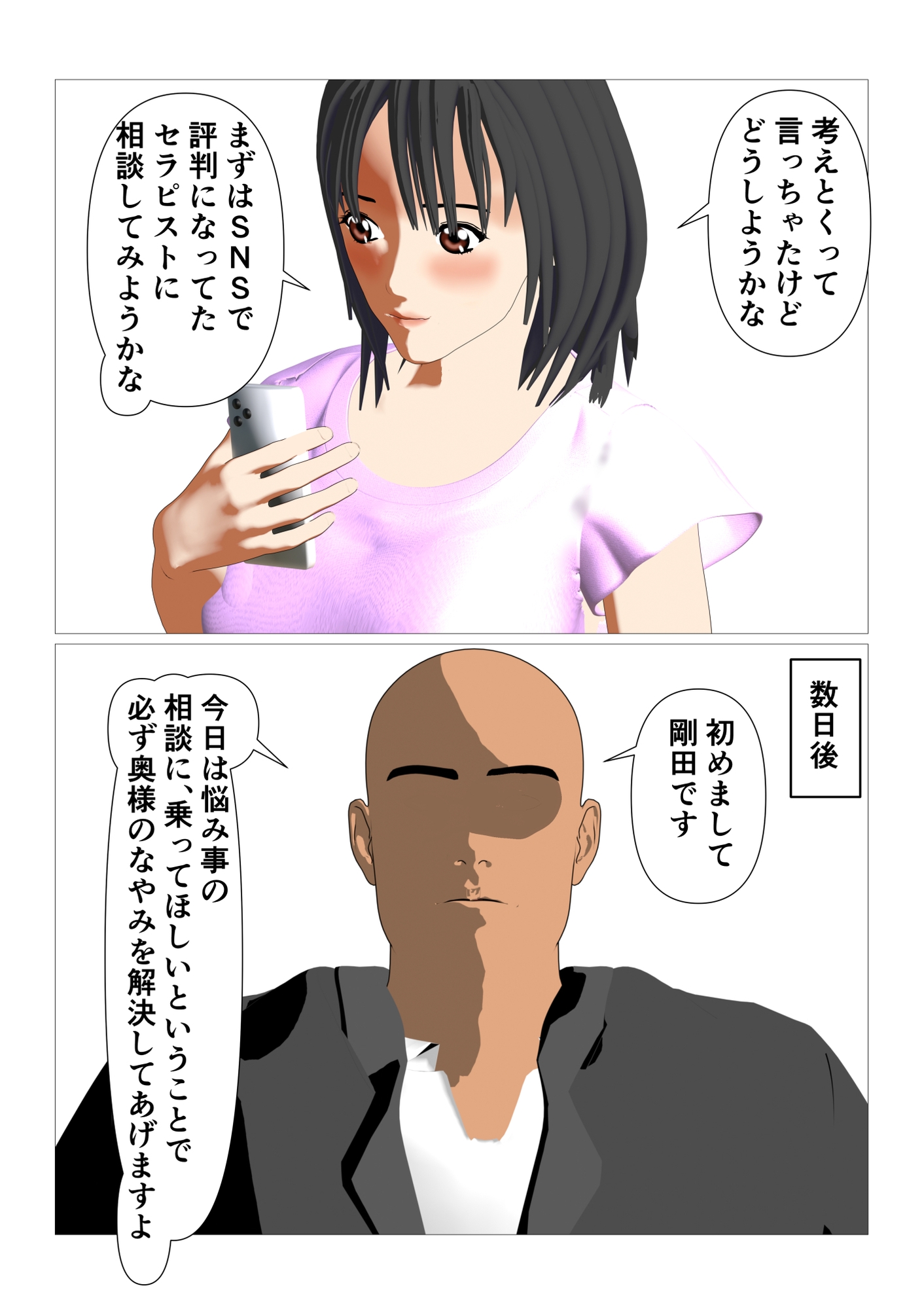 人妻の悩みを解決するセックス・セラピスト