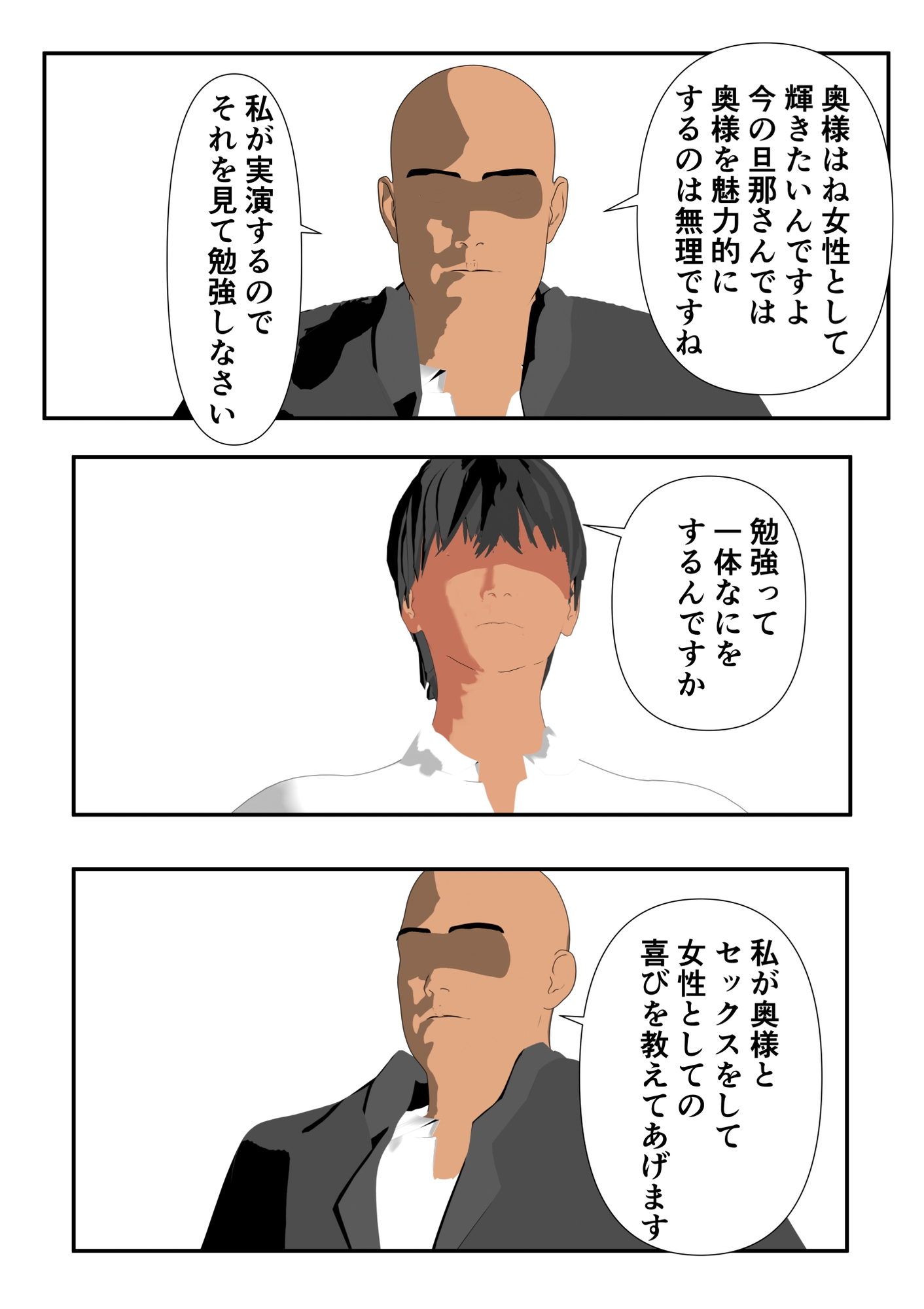 人妻の悩みを解決するセックス・セラピスト