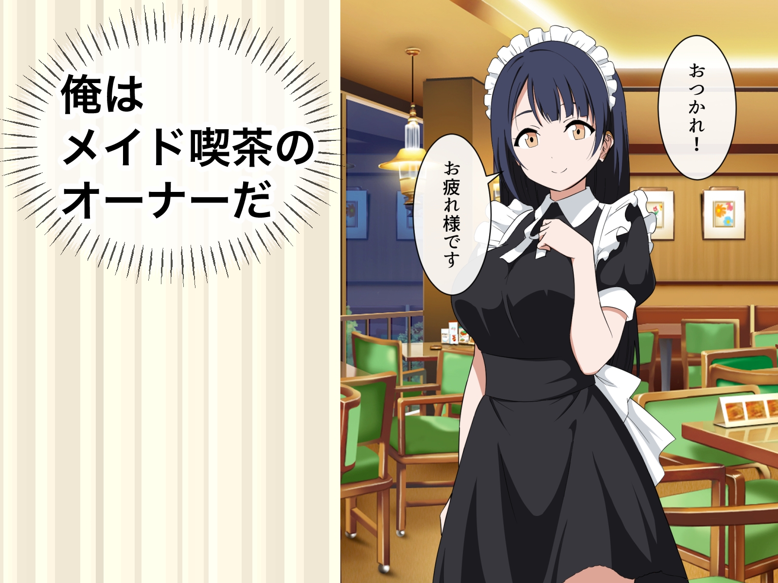 すぐ手出すメイドカフェの店長2