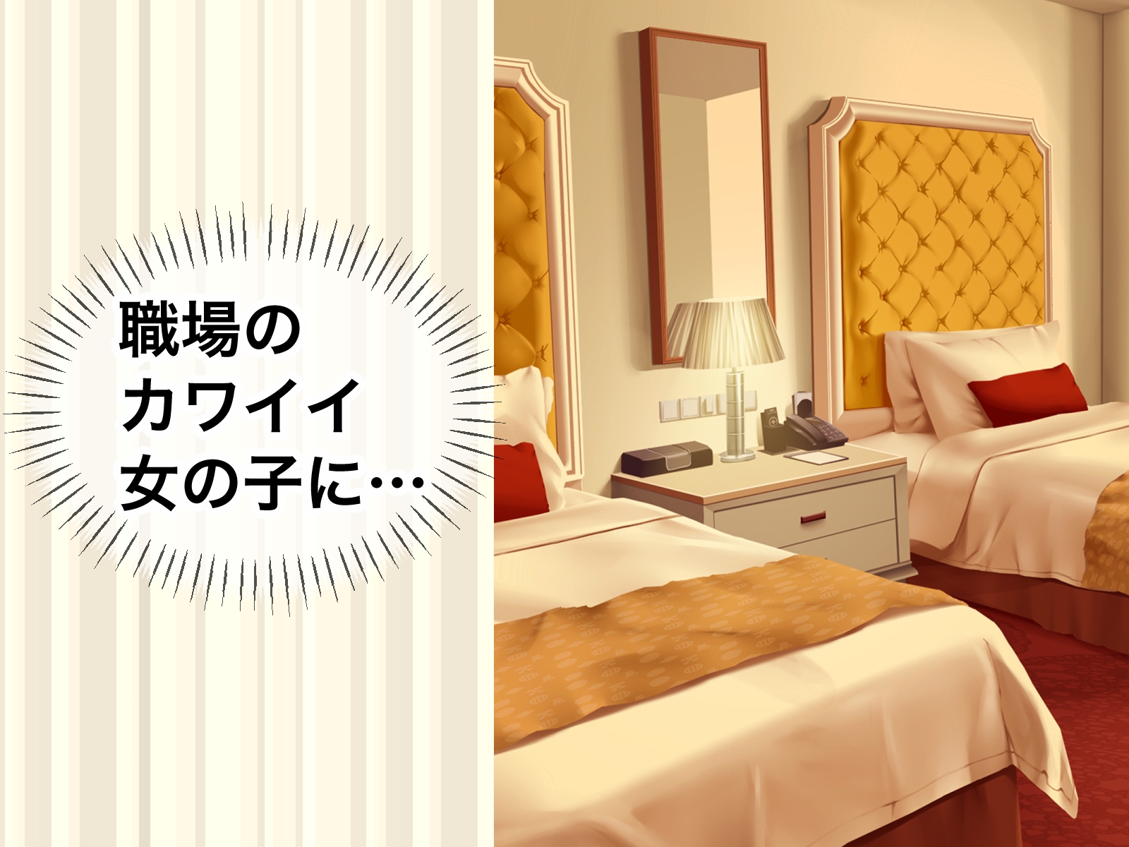 すぐ手出すメイドカフェの店長2