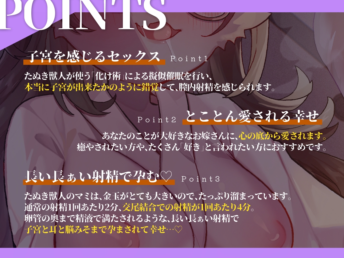 ふたケモたぬきと新婚イチャラブ妊活