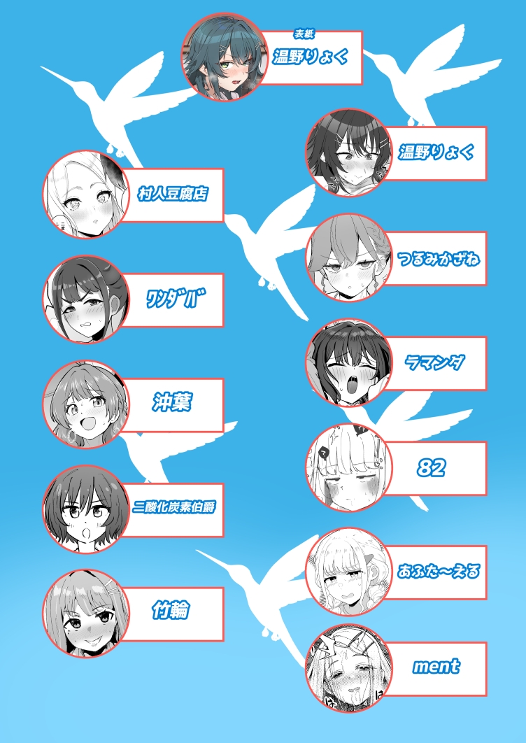 学マスドスケベ合同誌『学園イキスギマスター2』