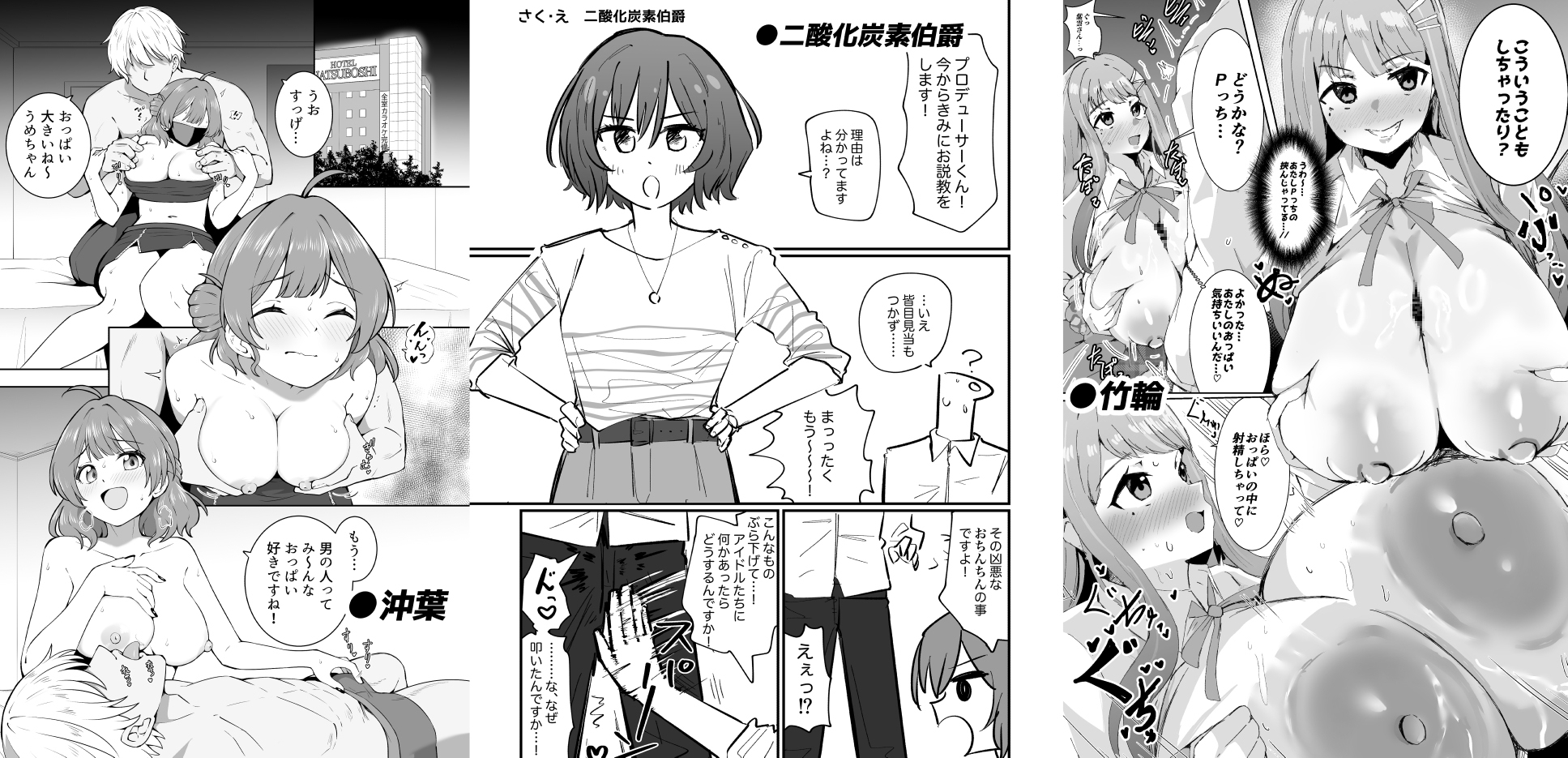 学マスドスケベ合同誌『学園イキスギマスター2』