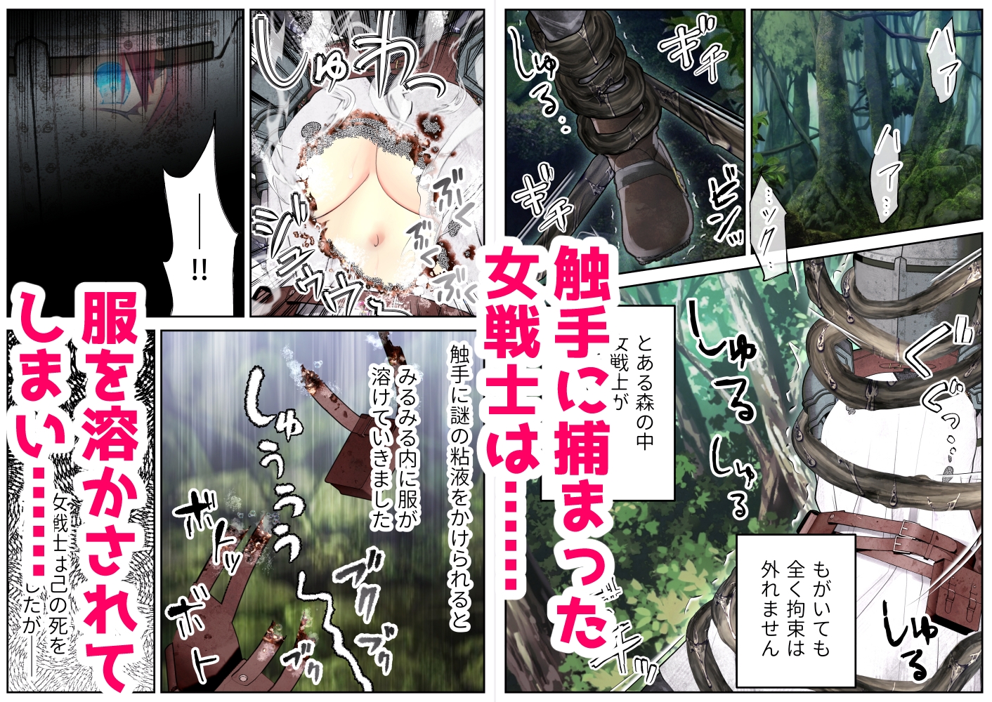 女戦士、触手に開発調教される