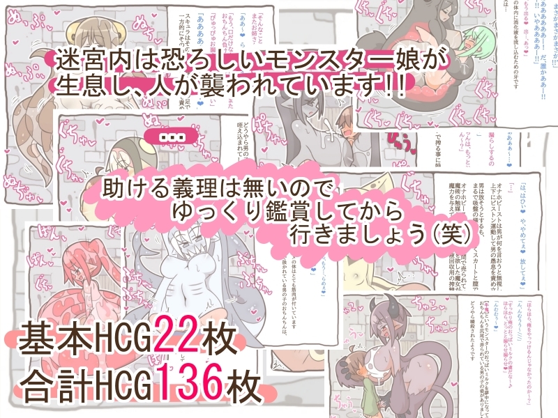 一本道の迷宮 -モンスター娘に襲われる人々-