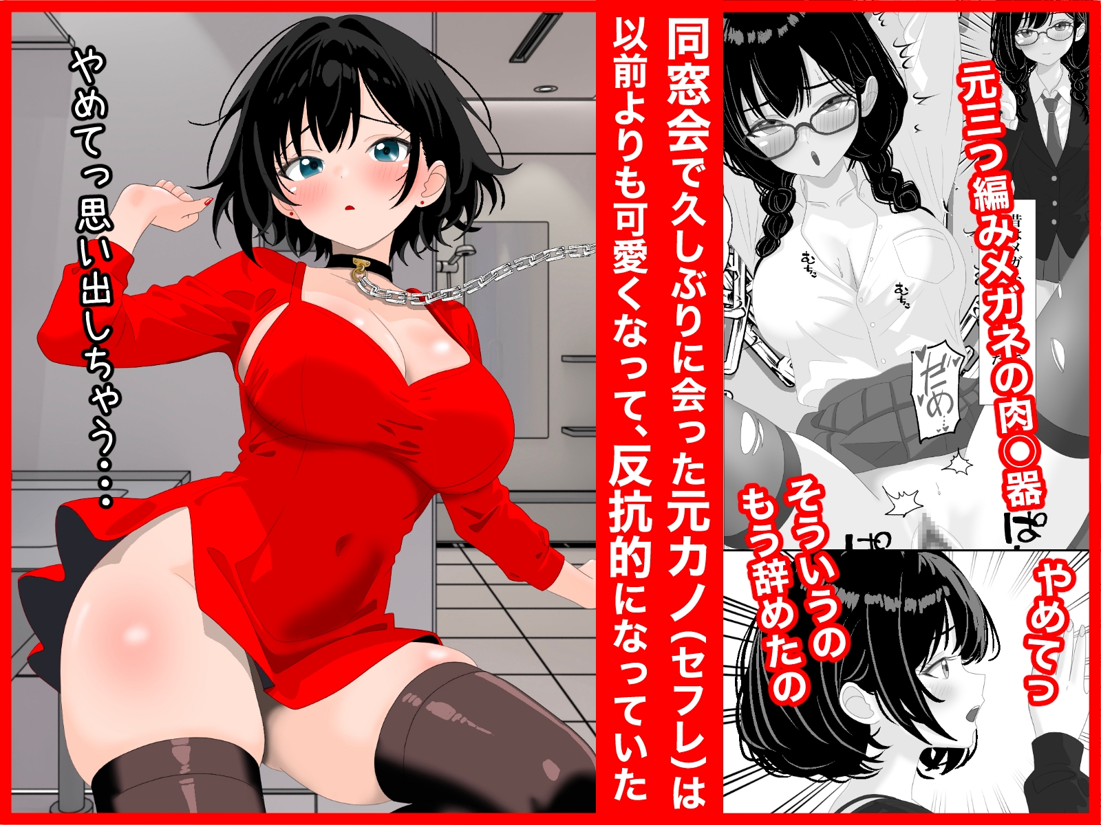 同窓会で再開した元カノを再調教する話