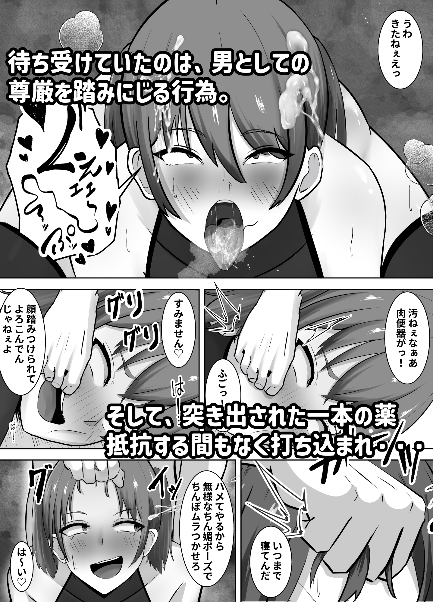 媚薬に堕ちた雌♂～薬と精液に溺れる堕落性活～