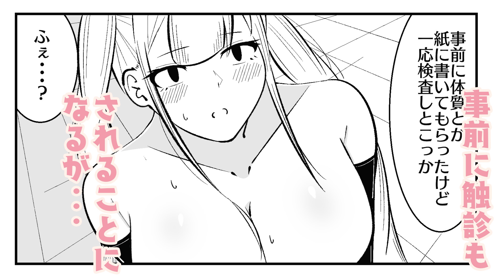 快楽絶頂記録:あなたのマゾイキアクメのデータが必要なんです！