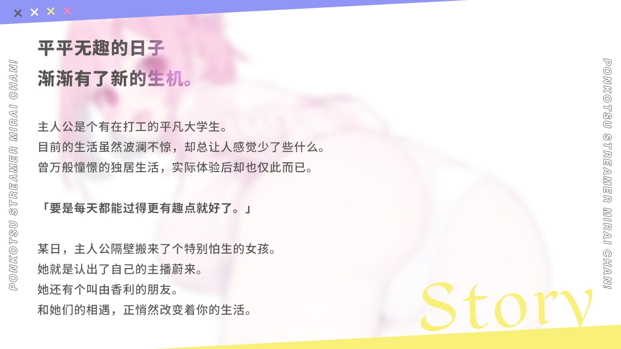 No-good Streamer Mirai-chan! (Now accepting lewd comments)[zh Ver.]