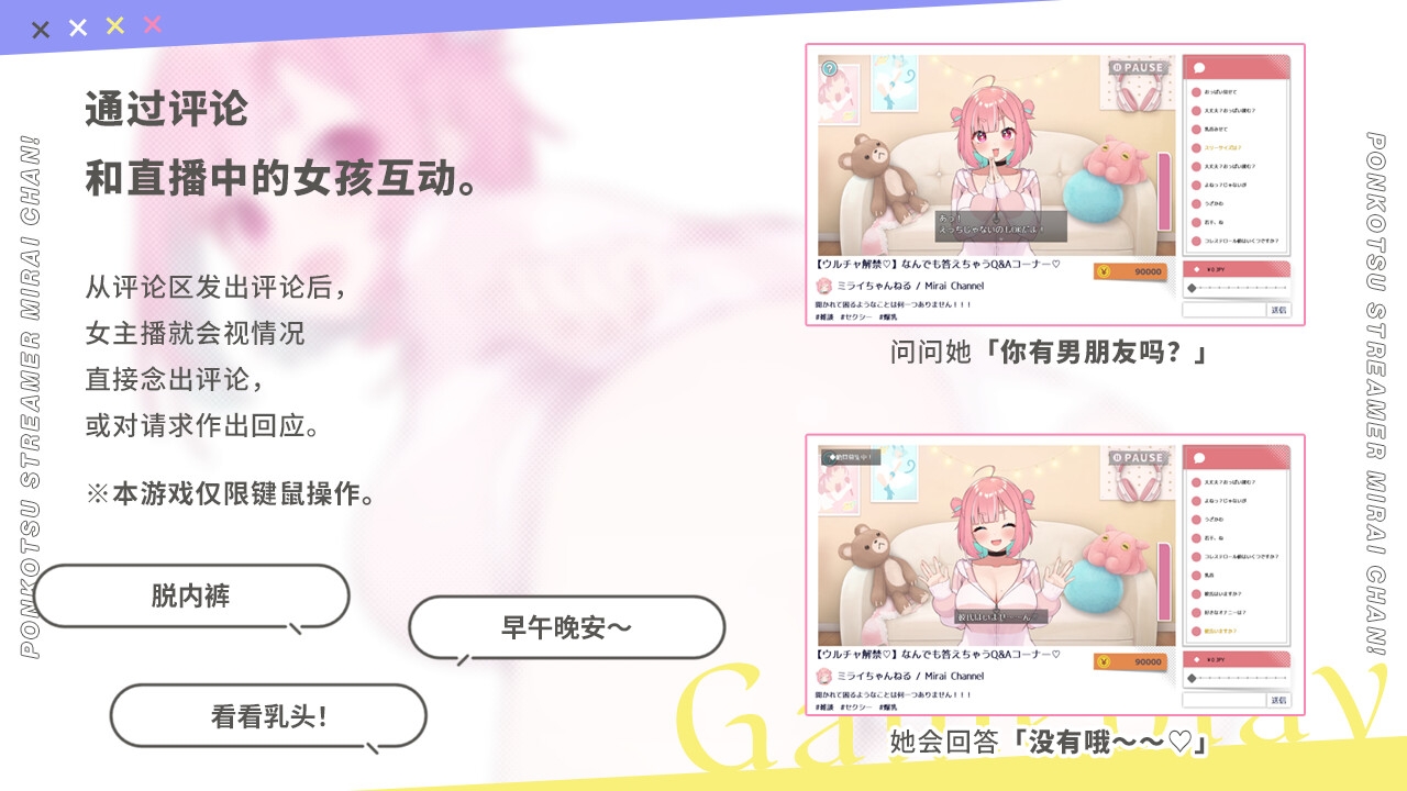 No-good Streamer Mirai-chan! (Now accepting lewd comments)[zh Ver.]
