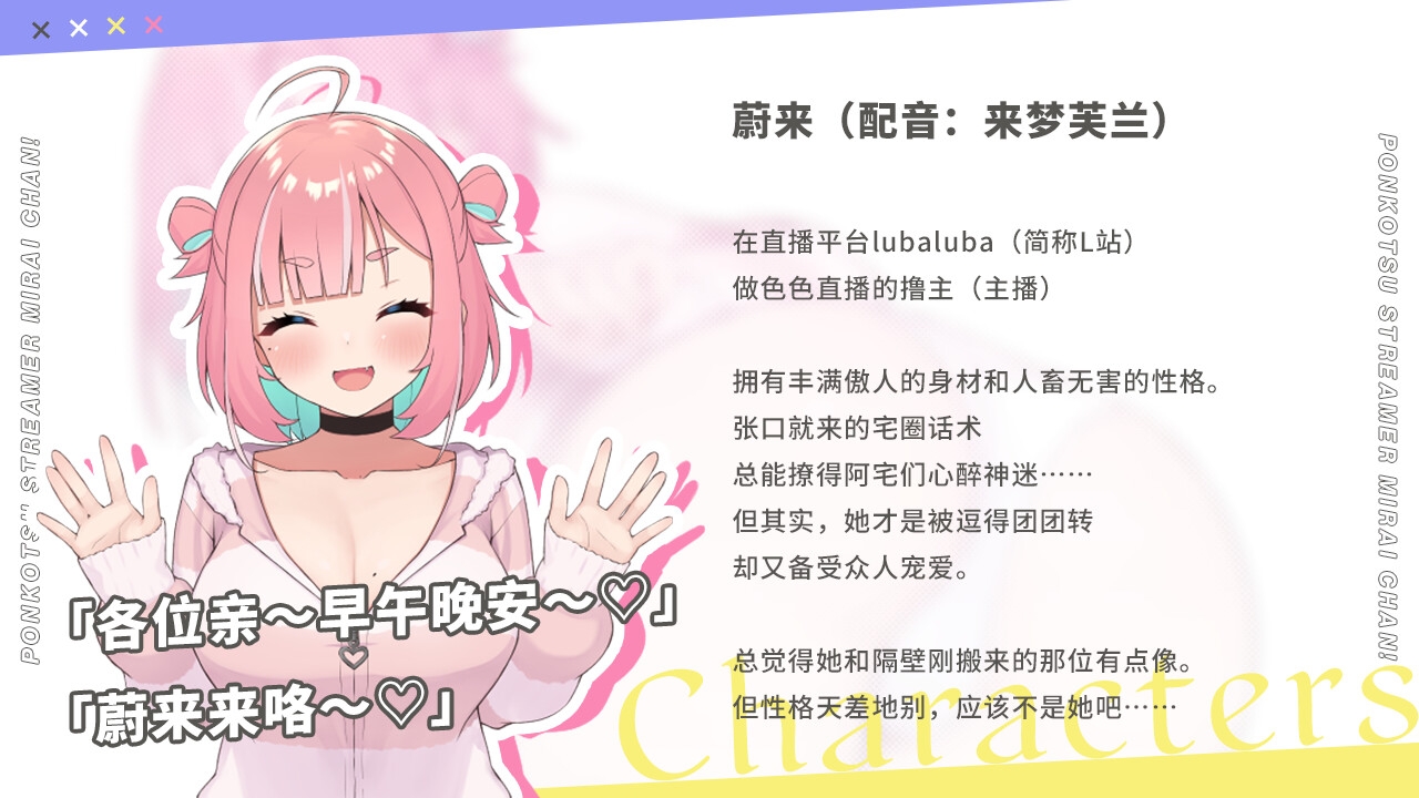 No-good Streamer Mirai-chan! (Now accepting lewd comments)[zh Ver.]