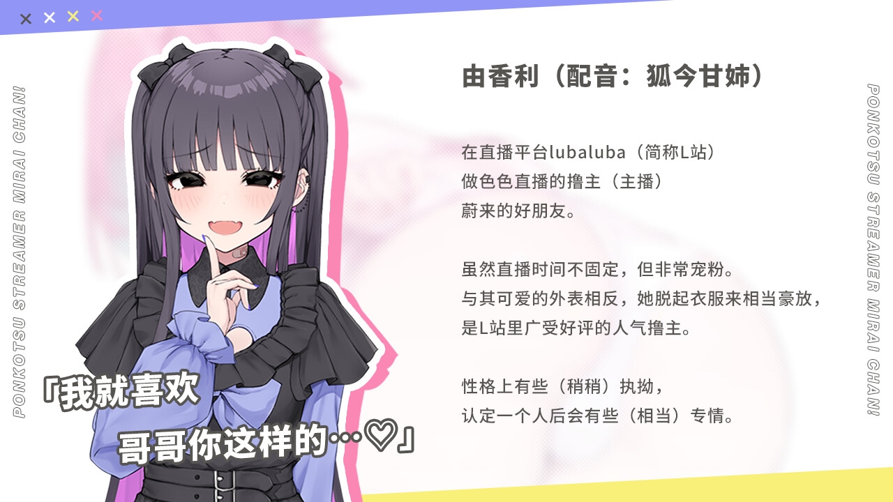 No-good Streamer Mirai-chan! (Now accepting lewd comments)[zh Ver.]