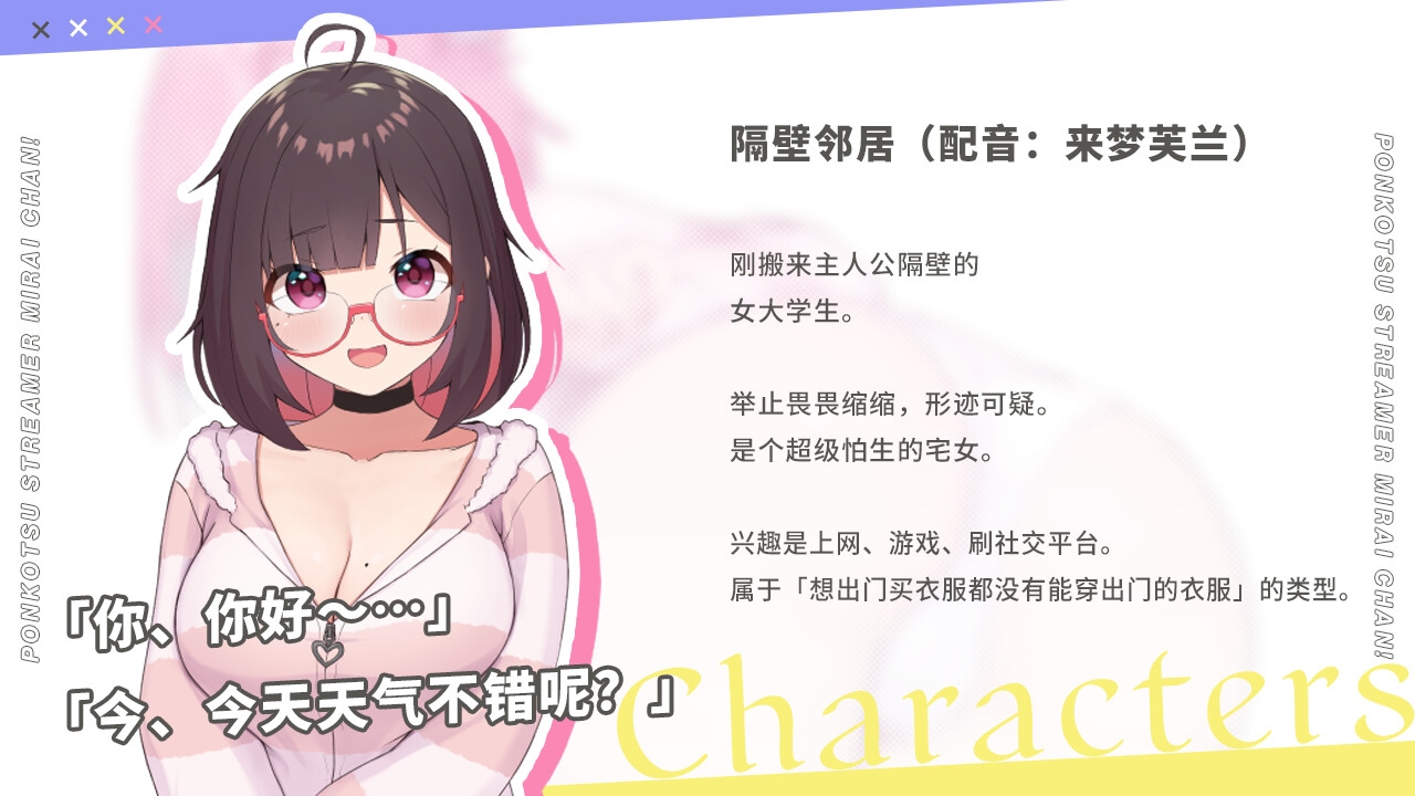 No-good Streamer Mirai-chan! (Now accepting lewd comments)[zh Ver.]