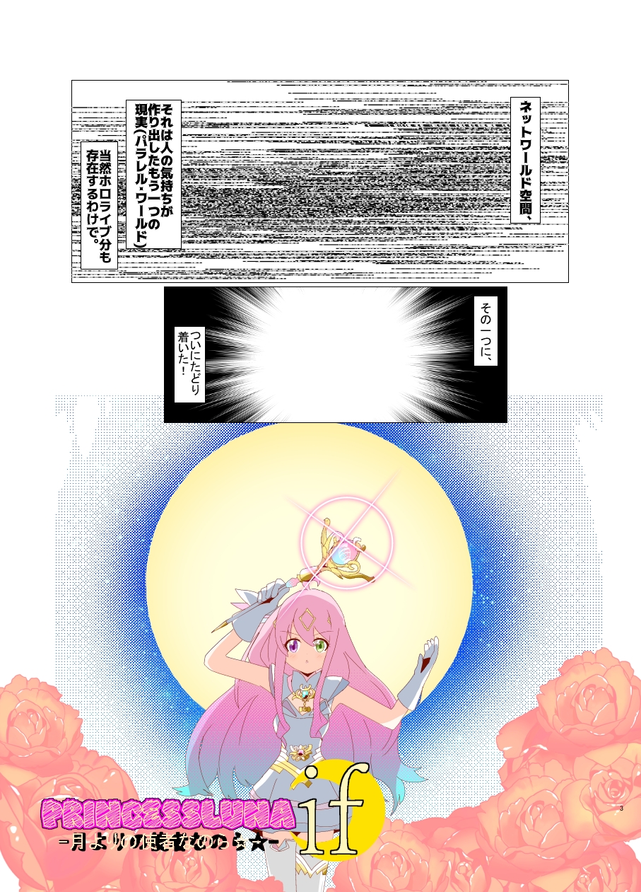 PRINCESSLUNA 月よりの使者なのら☆ IF