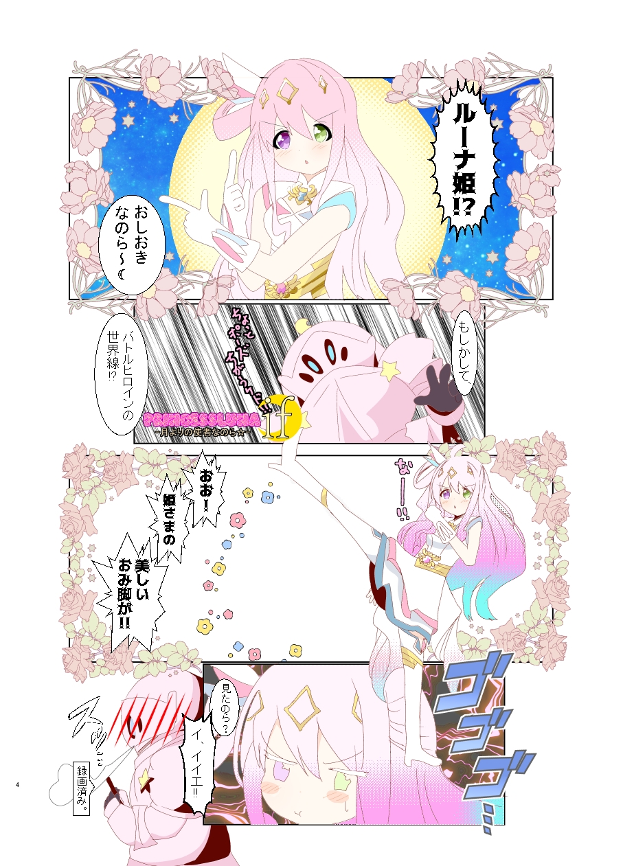 PRINCESSLUNA 月よりの使者なのら☆ IF