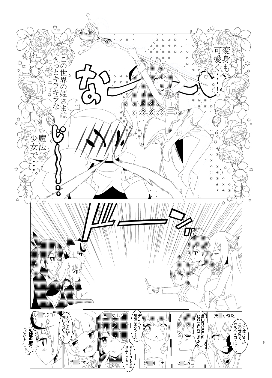 PRINCESSLUNA 月よりの使者なのら☆ IF