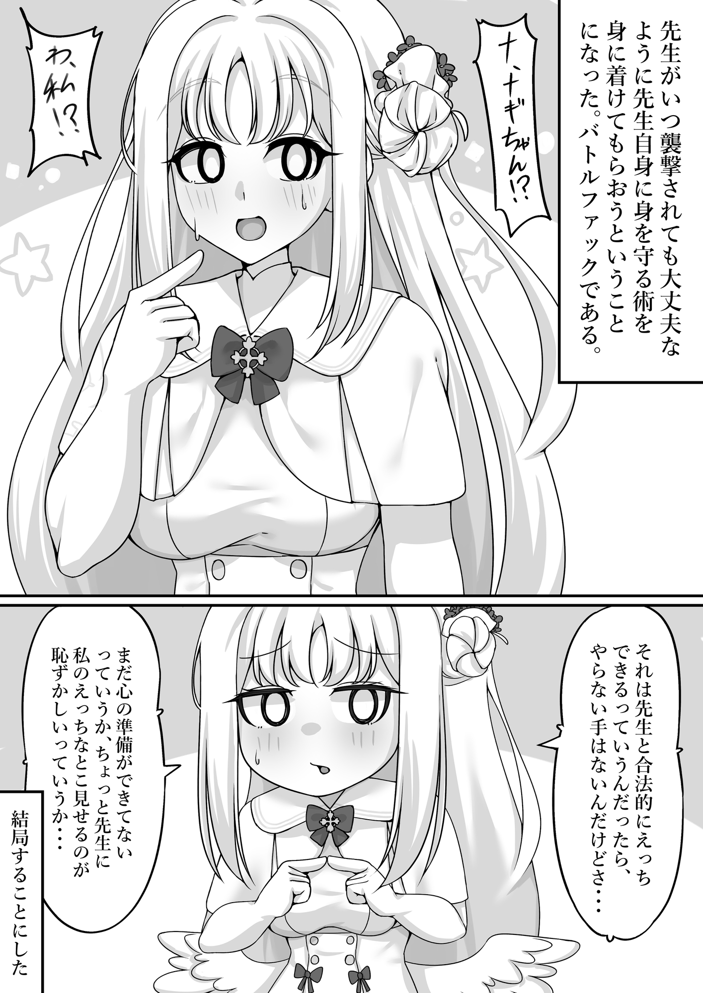 君と夜の戦いを