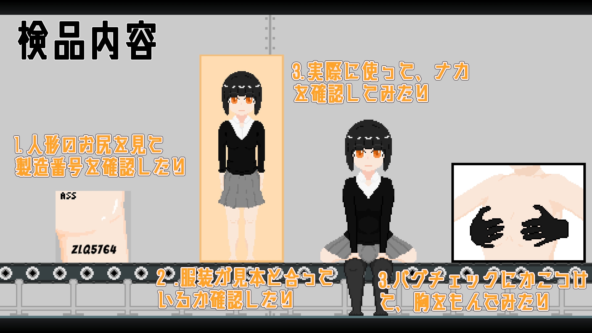 機械人形の検査官