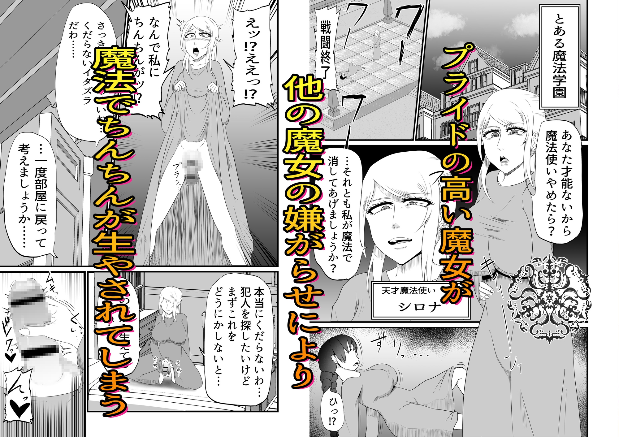 プライド魔女がチンポを生やされ露出アナルオナニーショーに恥辱の勃起エアセックスの刑