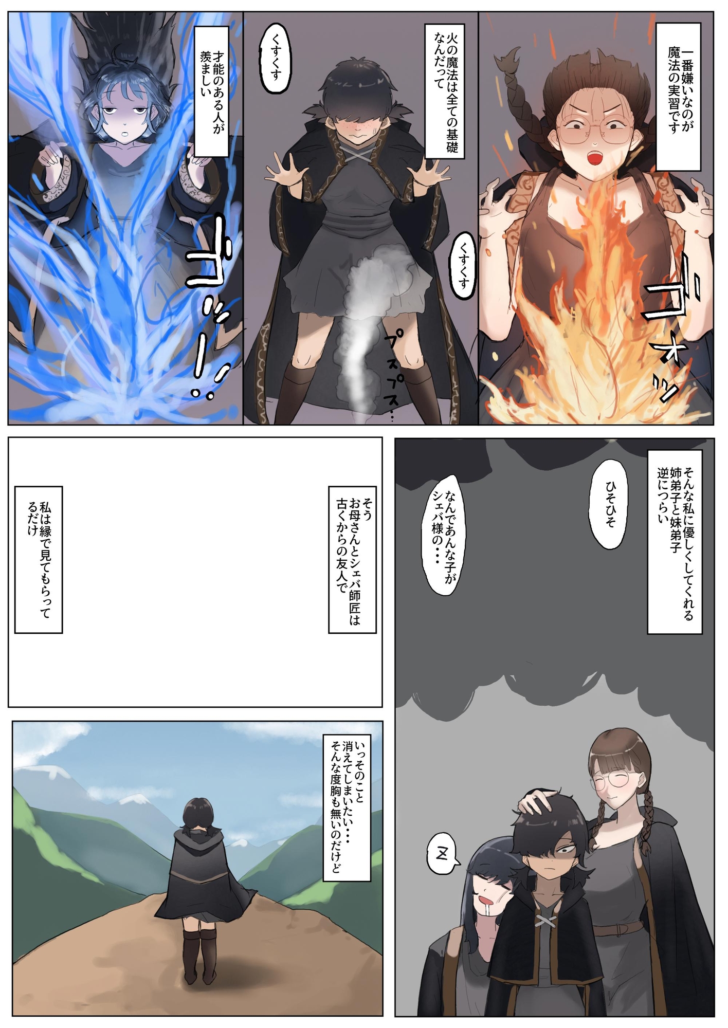 生えてる！?ロモの旅日記