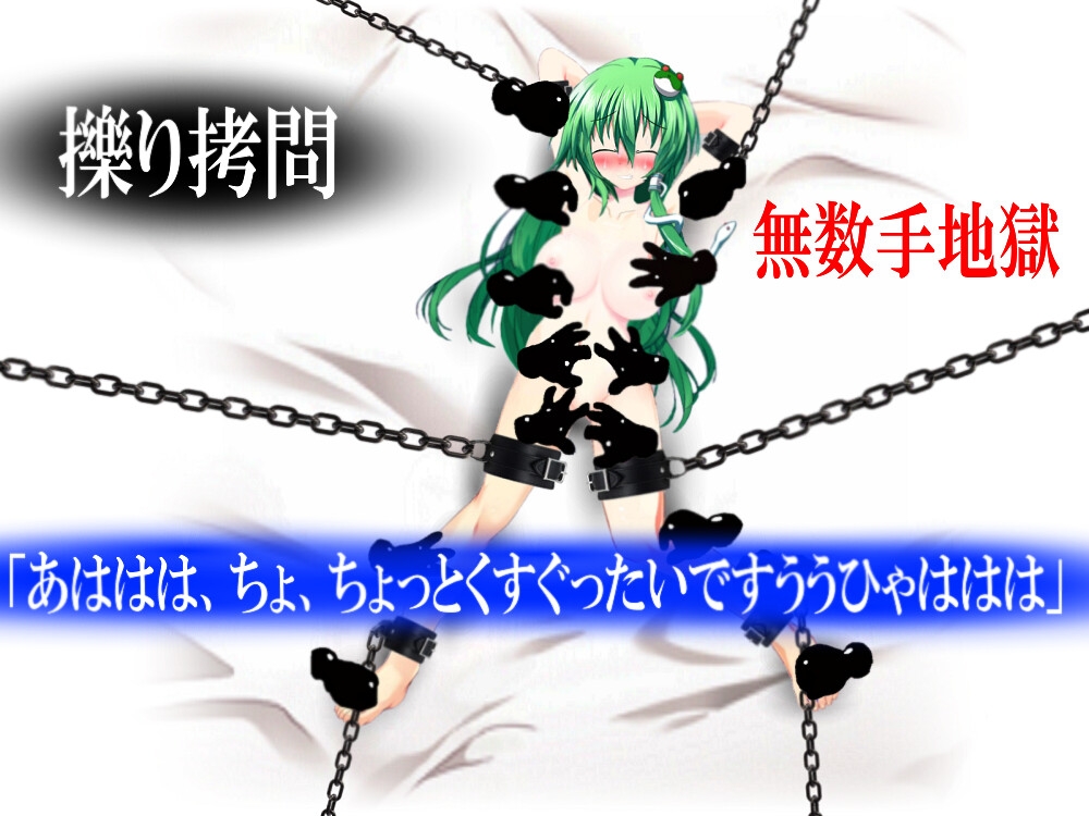 幻の店員 東風谷早苗～お客様は神様?～