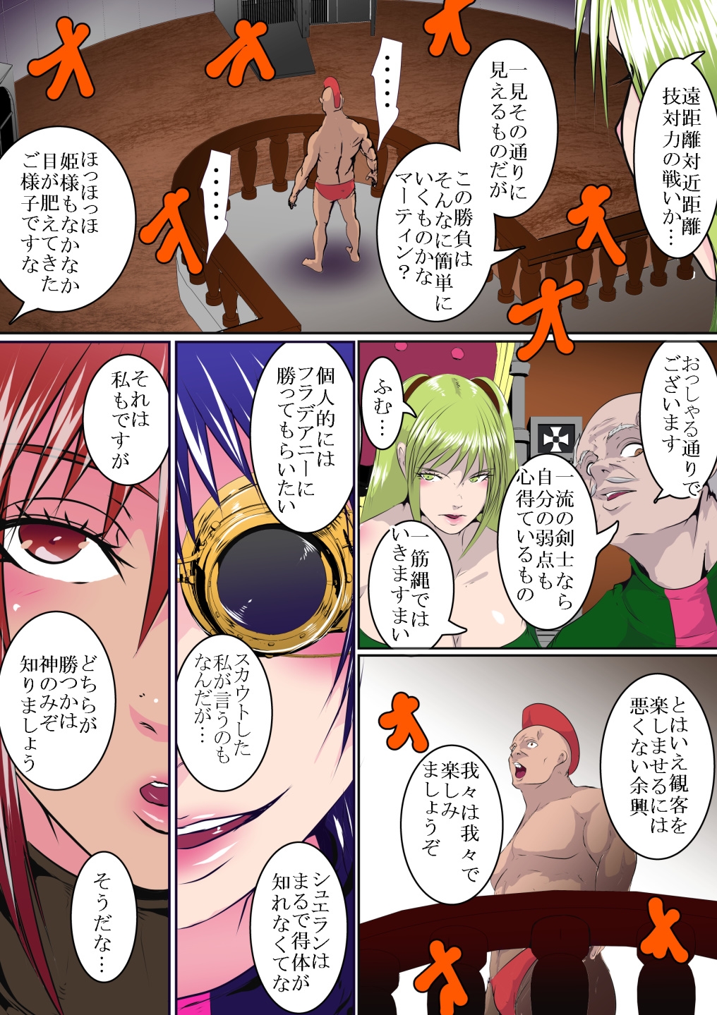 グラディアトリクス フラデアニー敗北ルート