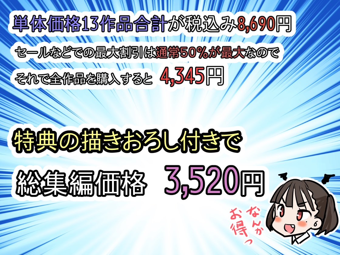 わむ女総集編