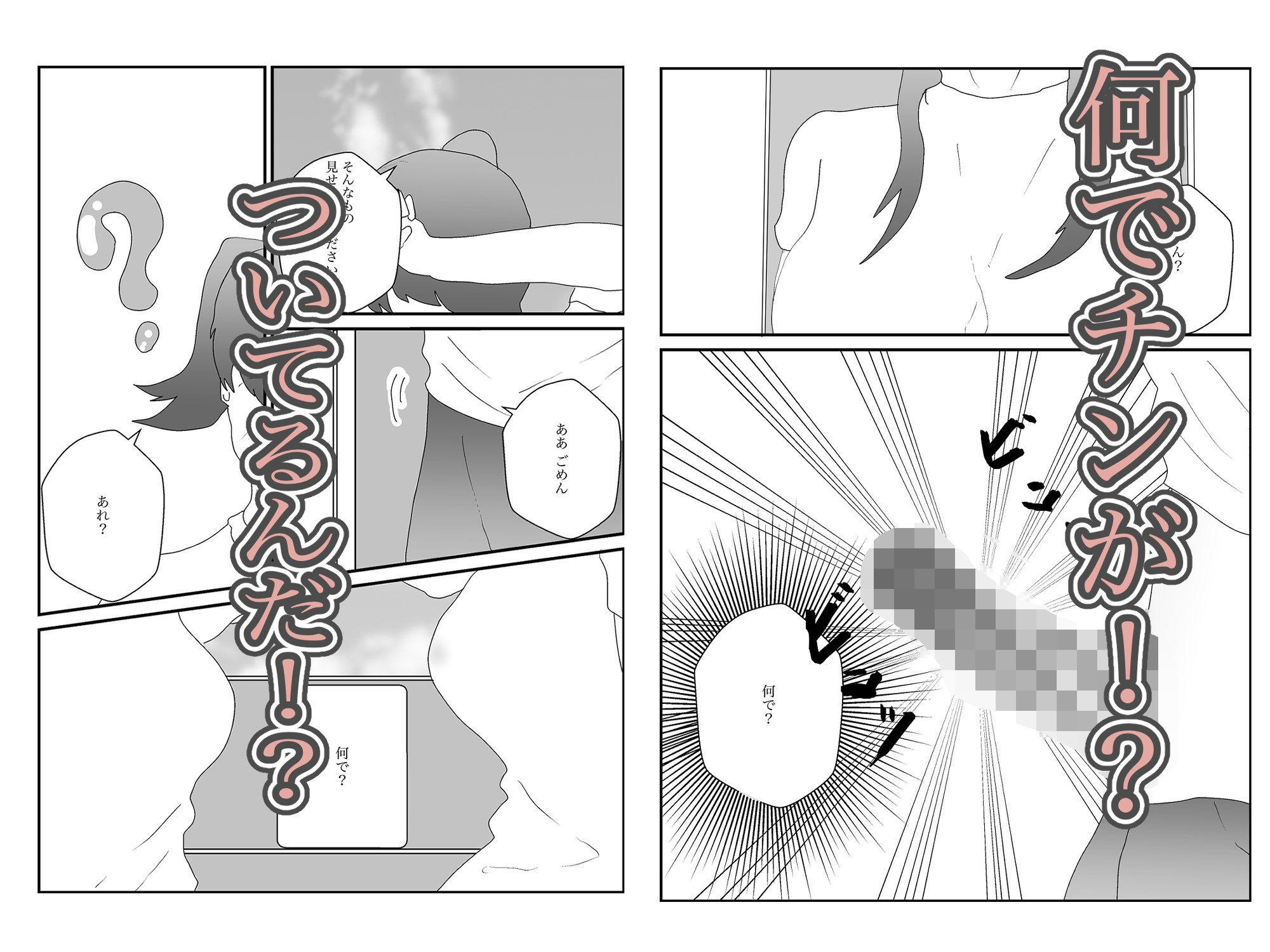 ふたなりに転化！俺は隣人とえっち！