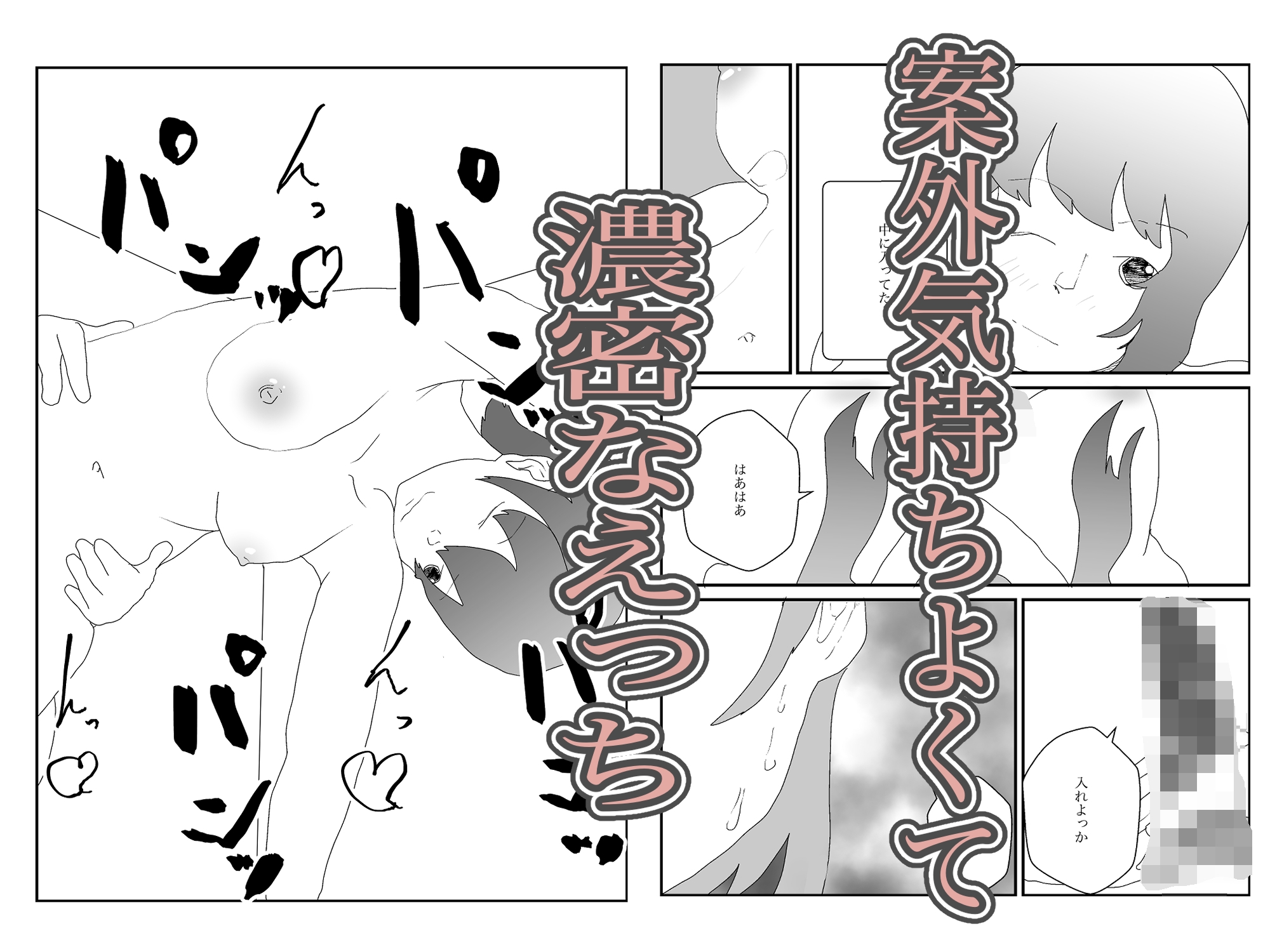 ふたなりに転化！俺は隣人とえっち！