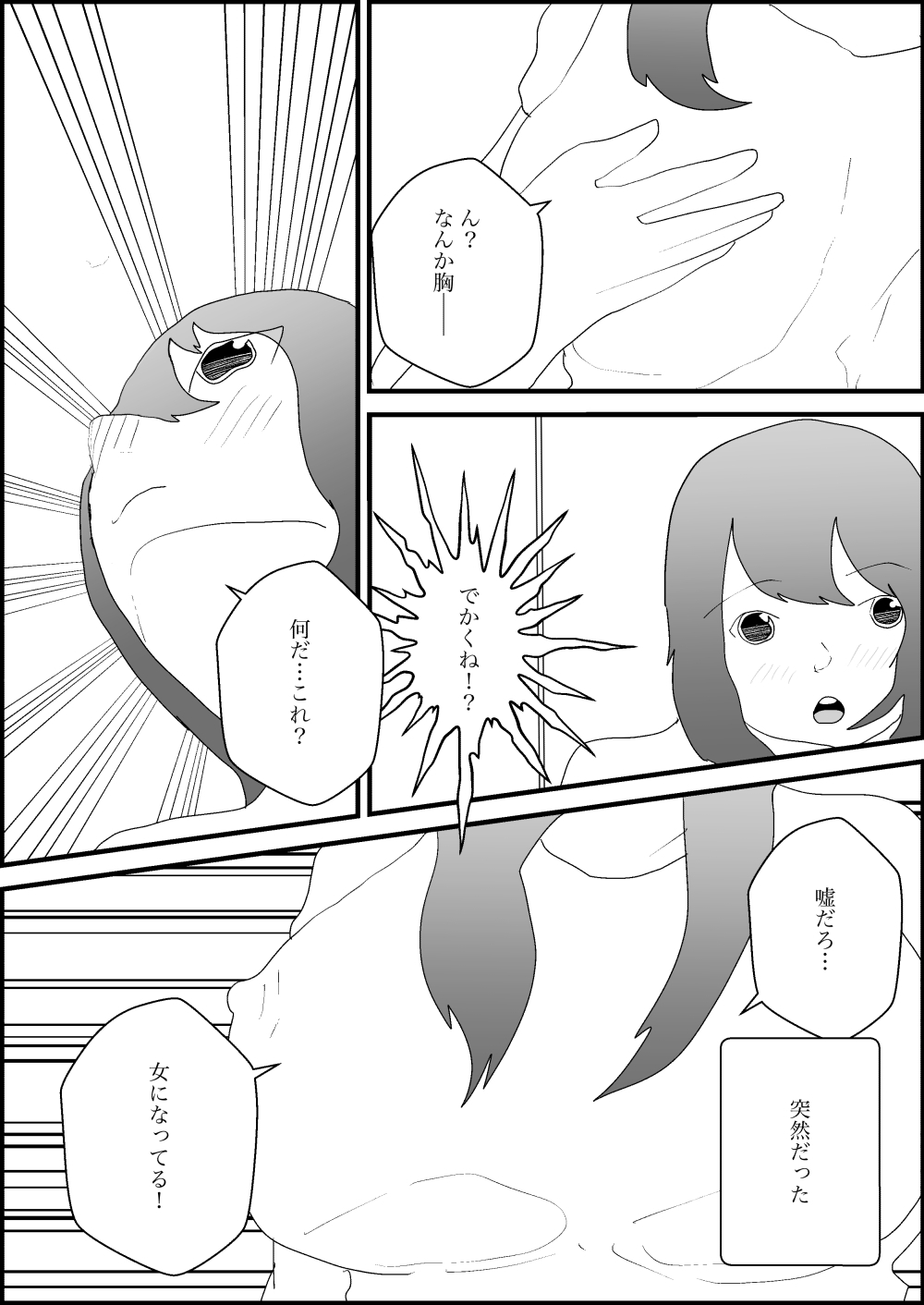 ふたなりに転化！俺は隣人とえっち！