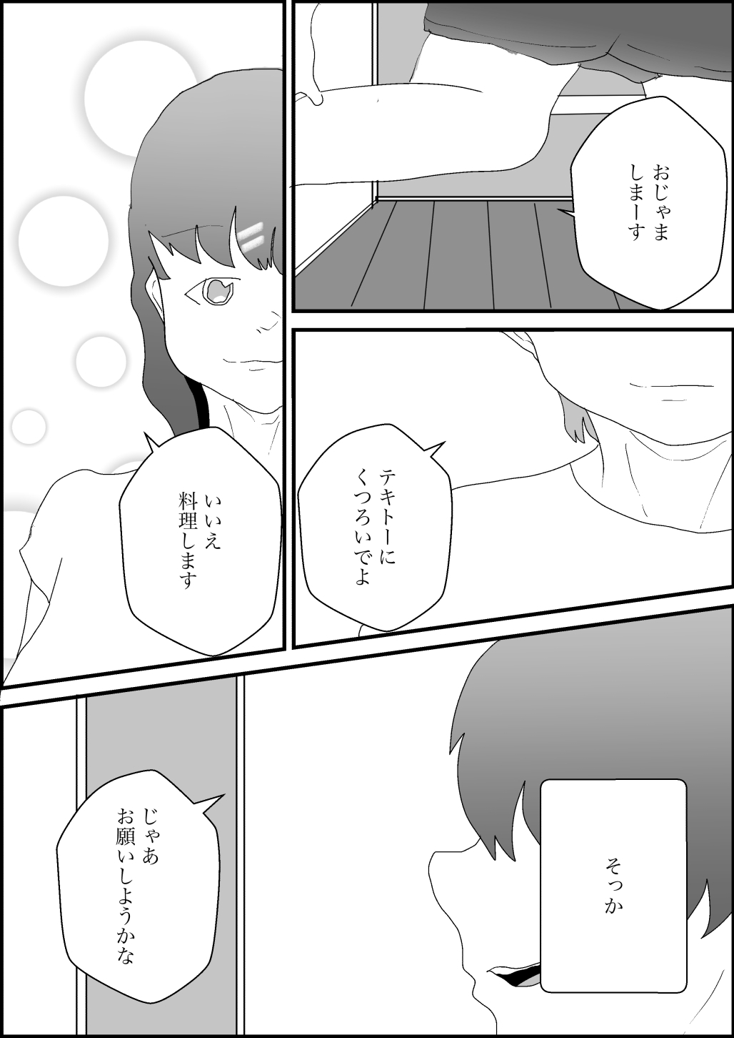 隣人はギャルで中出しえっち