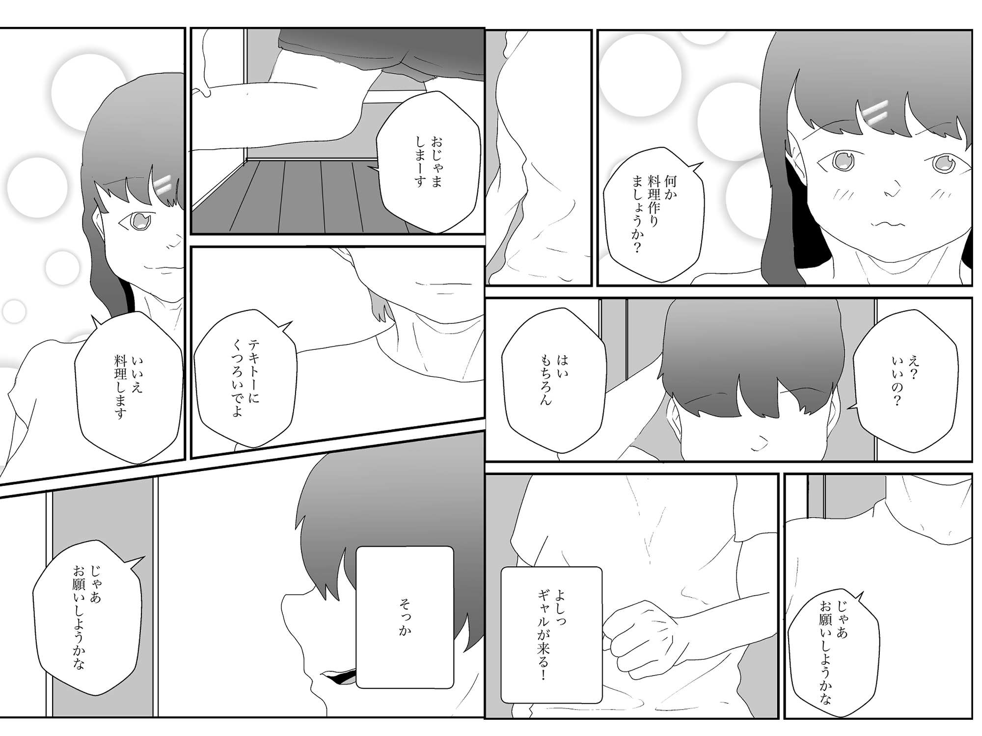 隣人はギャルで中出しえっち