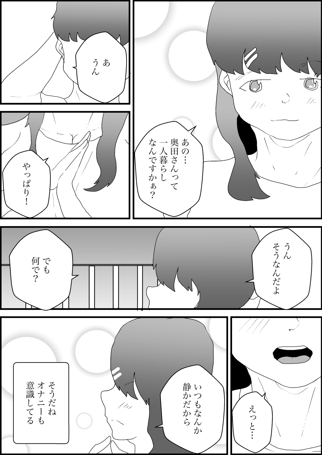 隣人はギャルで中出しえっち