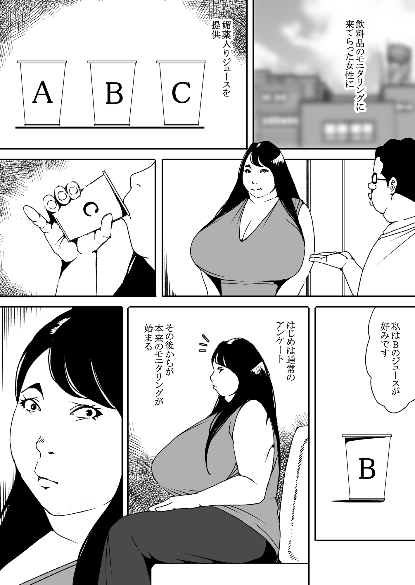 媚薬モニタリング