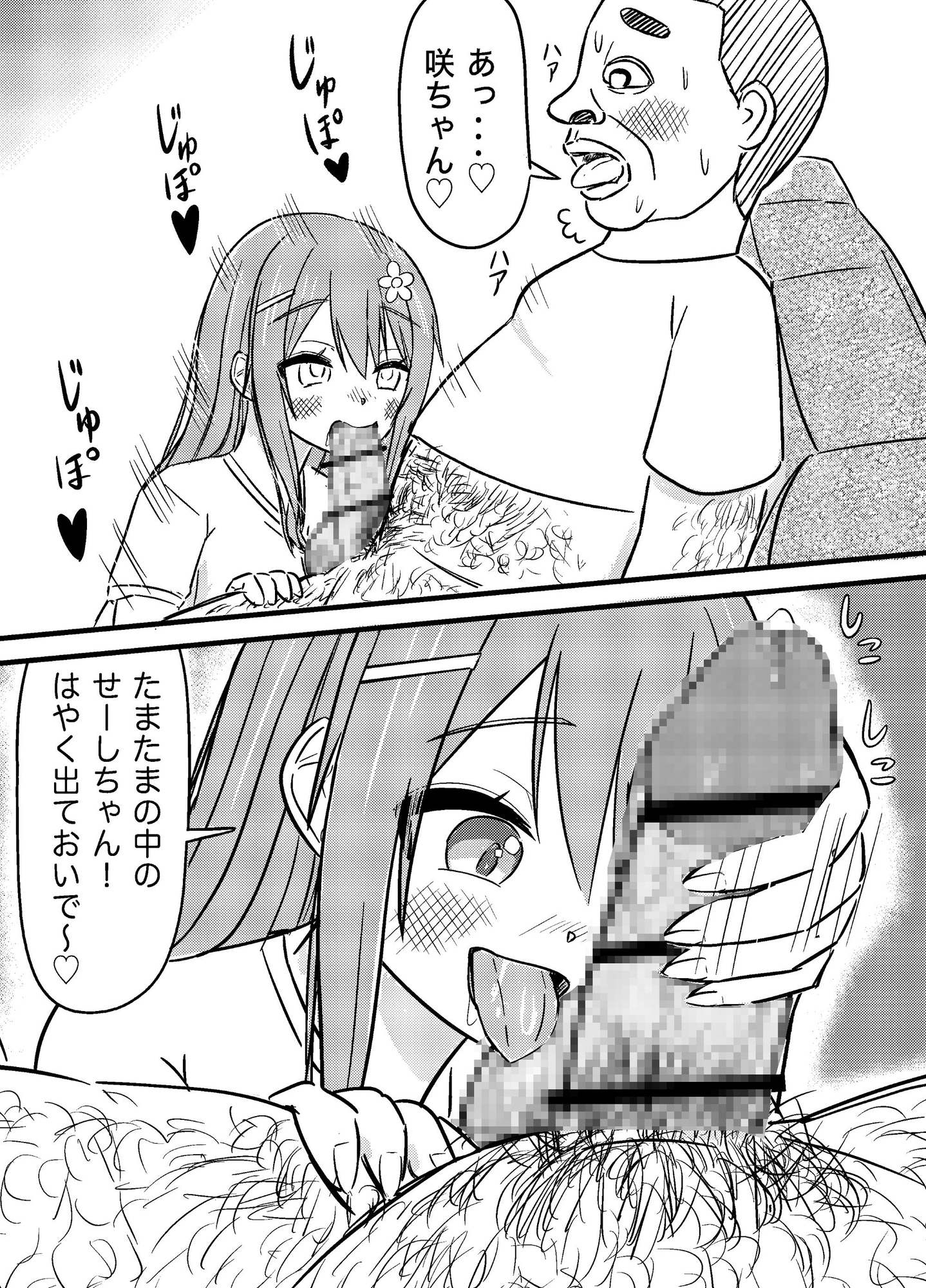 ぶさいく男なオレに、サイコーの彼女がいる件。