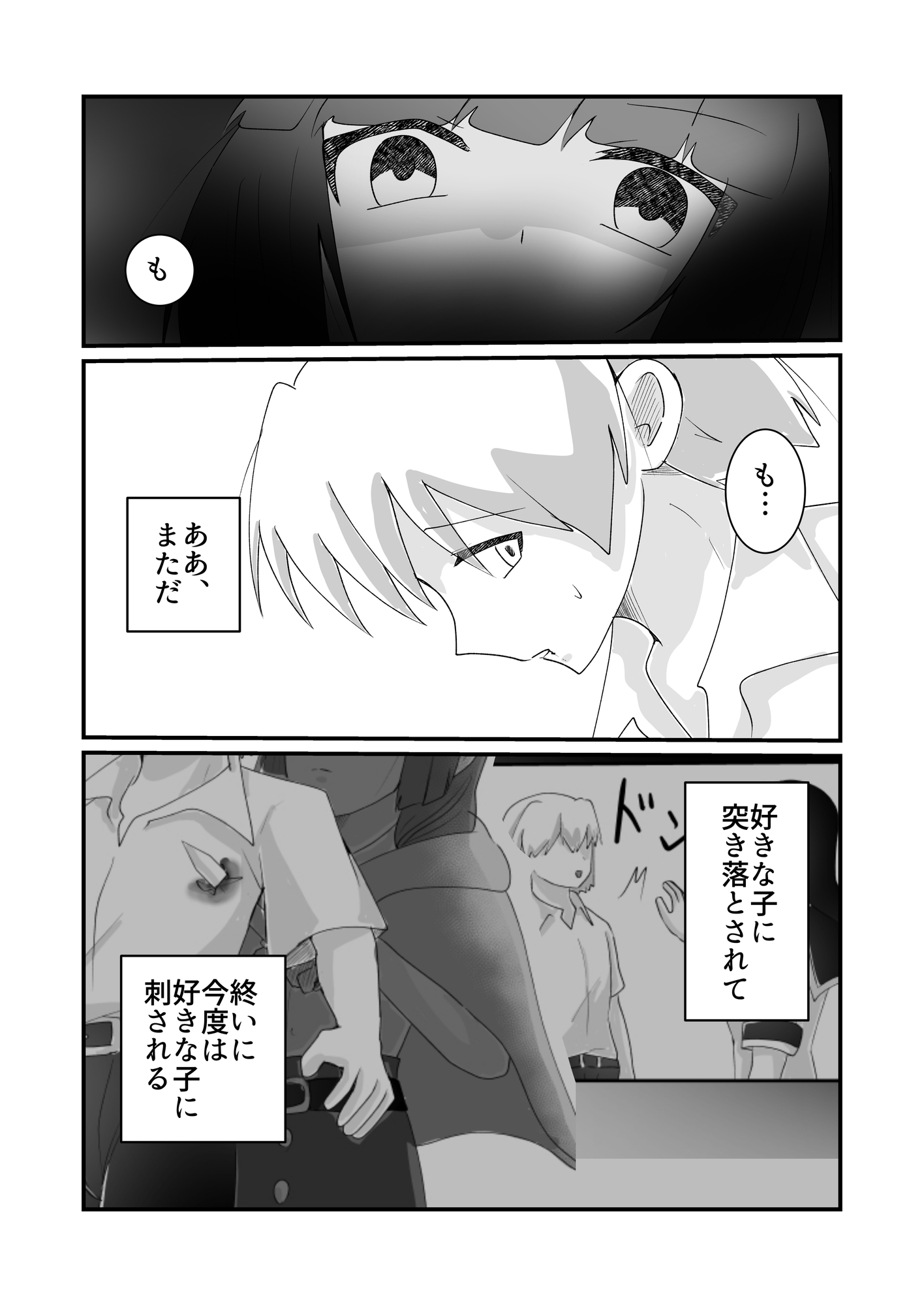 好きな子に突き落とされて異世界転移しちゃった件(3)