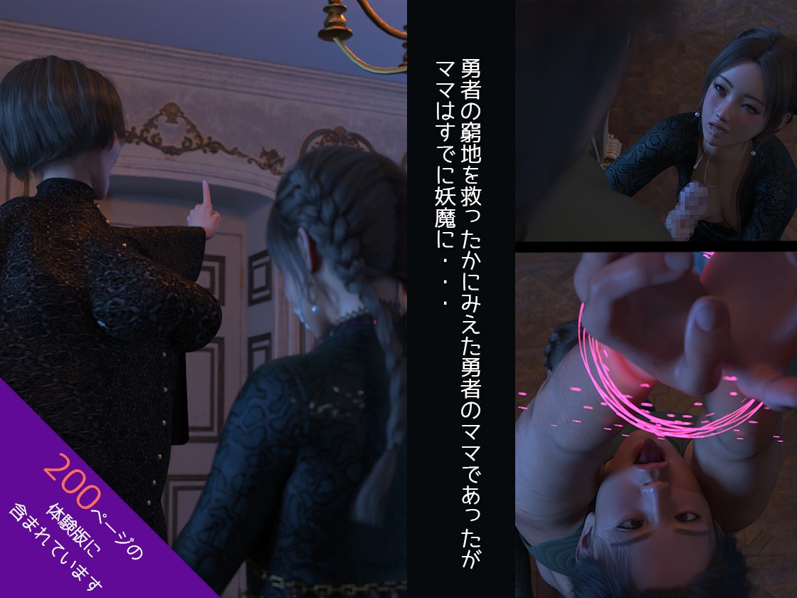 ゆうしゃのママがあらわれた 後編