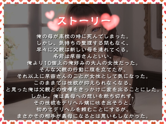 爆乳義母はデリヘル嬢〜禁断の背徳エッチの先にある本当に幸せを掴む物語〜【ラブラブ/NTR/中出し】