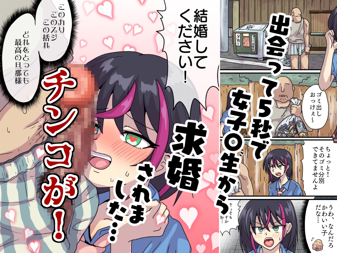 俺のチンコが俺より先に結婚しました。