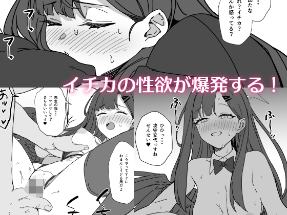 仲正イチカはバニーコスを着てみたい