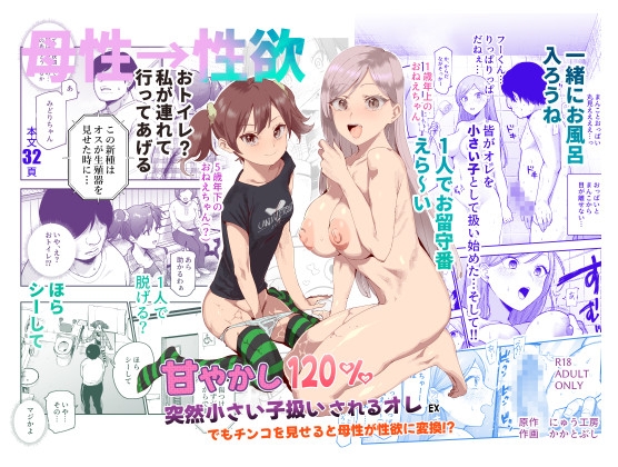 甘やかし120% 突然小さい子扱いされるオレEX でもチンコを見せると母性が性欲に変換！?