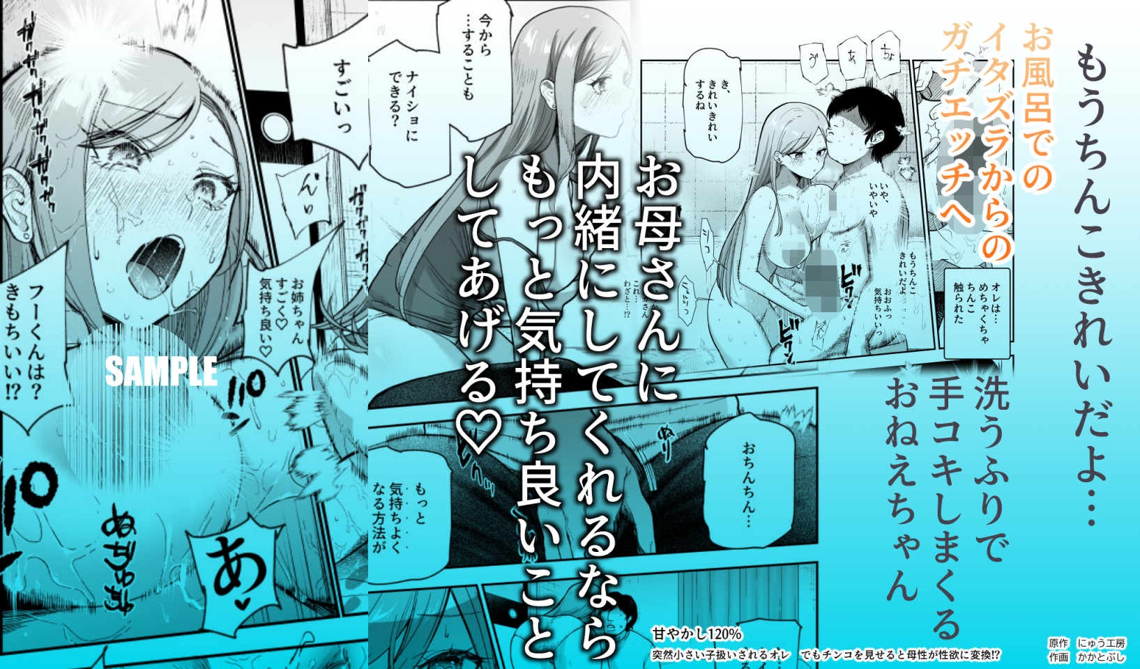 甘やかし120% 突然小さい子扱いされるオレEX でもチンコを見せると母性が性欲に変換！?