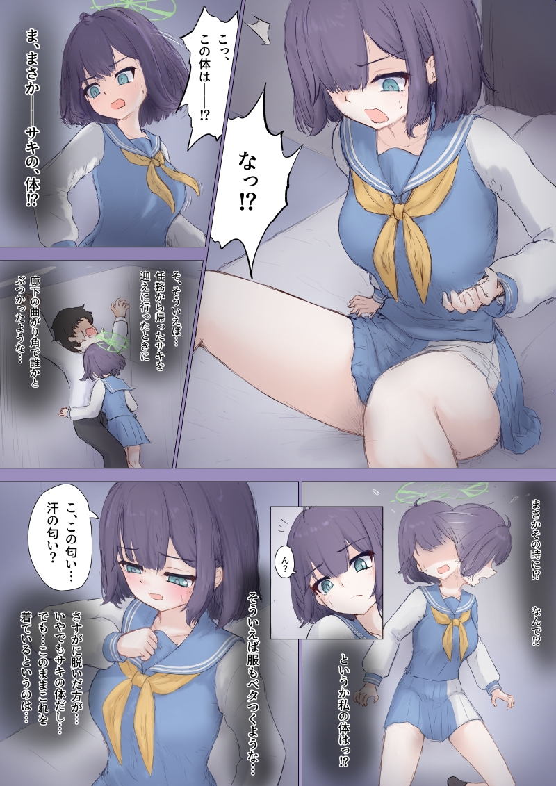 先生&サキ 入れ替わりTSセックス