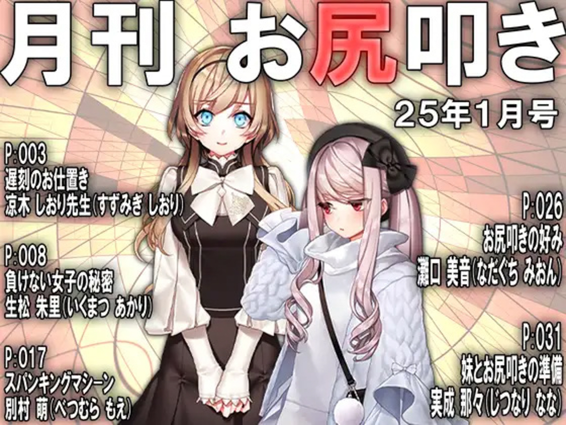 =月刊お尻叩き 25年上半期セット5ヶ月分=