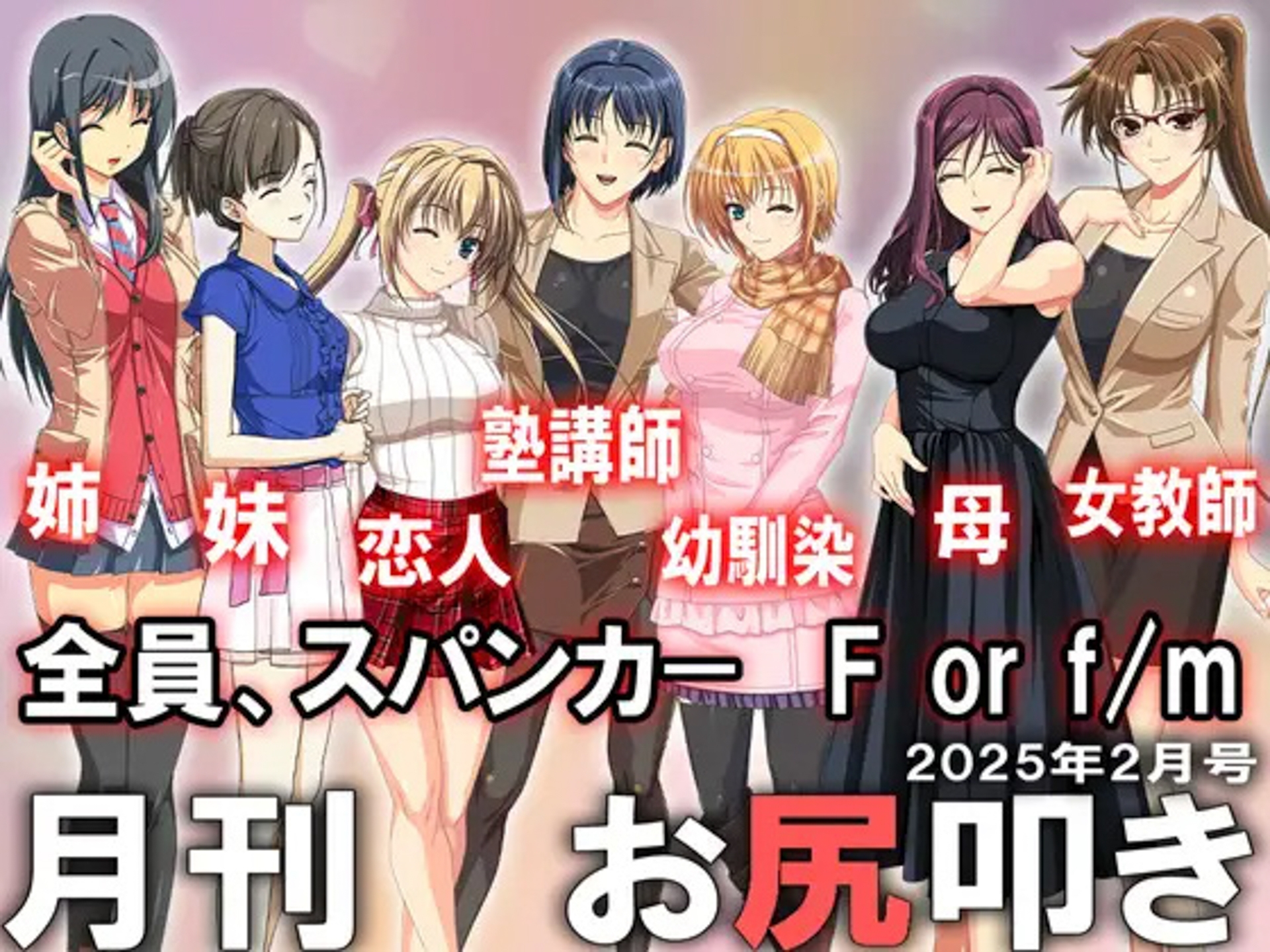 =月刊お尻叩き 25年上半期セット5ヶ月分=